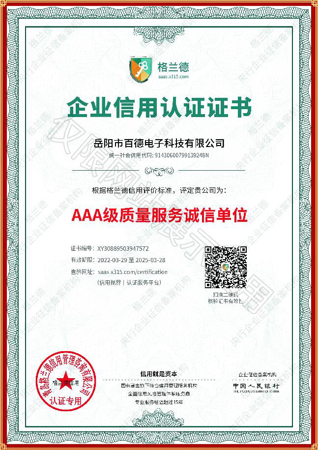 AAA級質(zhì)量服務(wù)誠信單位