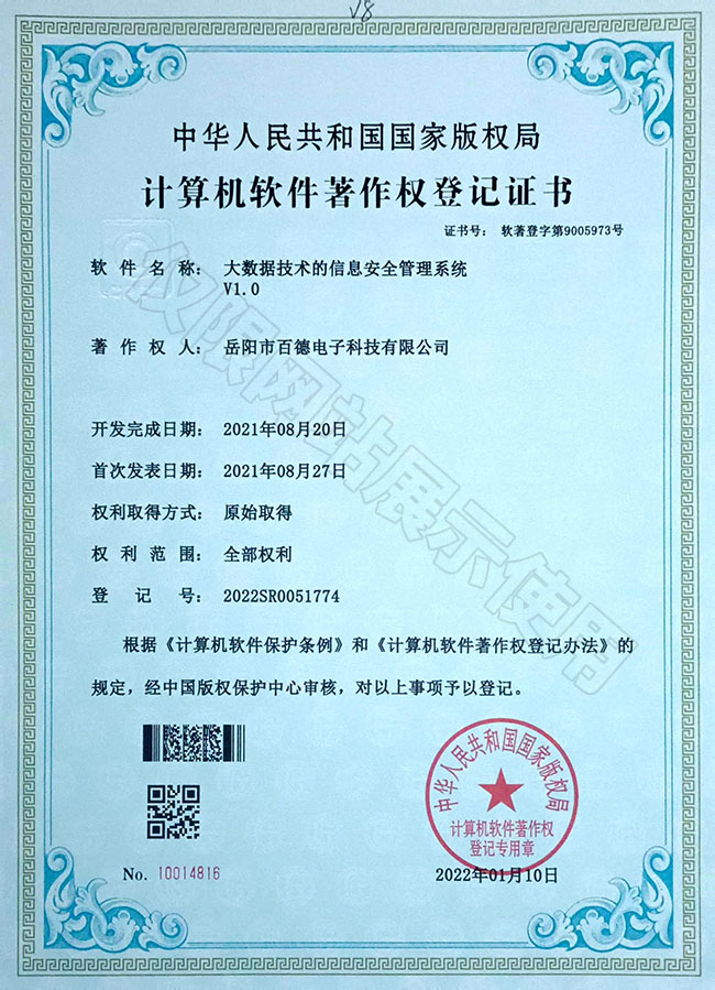 大數(shù)據(jù)技術(shù)的信息安全管理系統(tǒng)