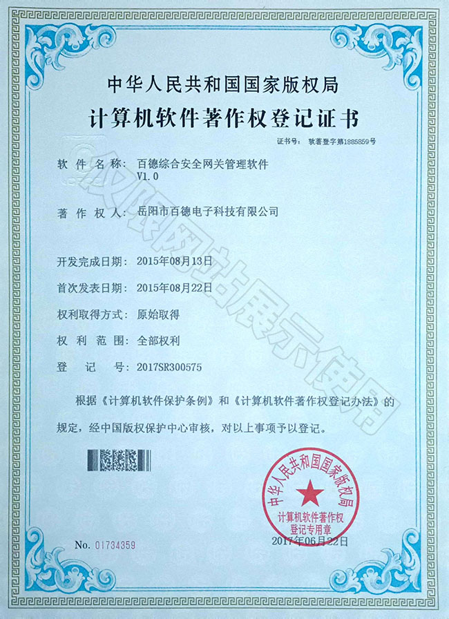 百德綜合安全網(wǎng)關(guān)管理軟件