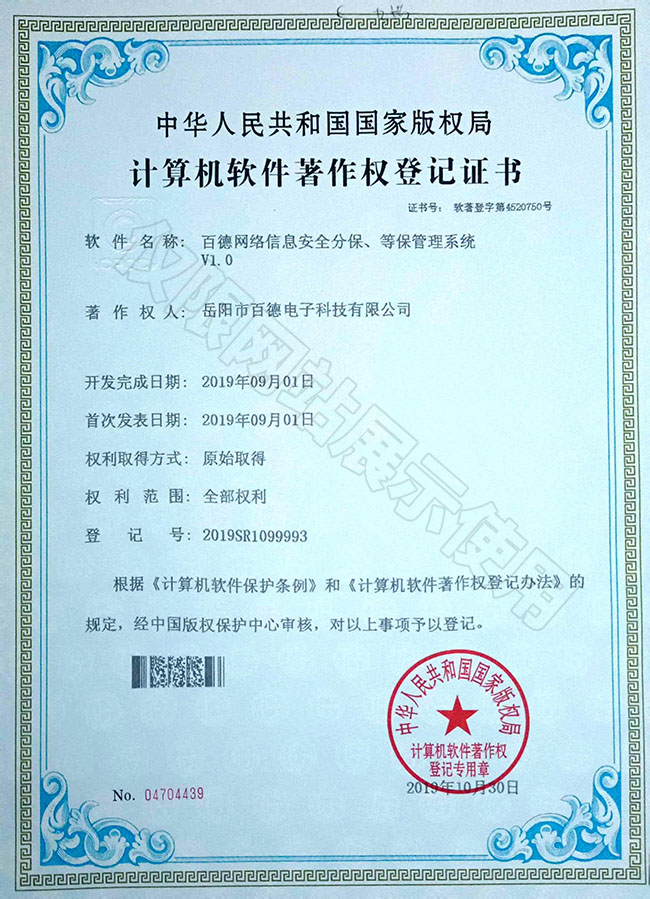百德網(wǎng)絡(luò)信息安全分保、等保管理系統(tǒng)